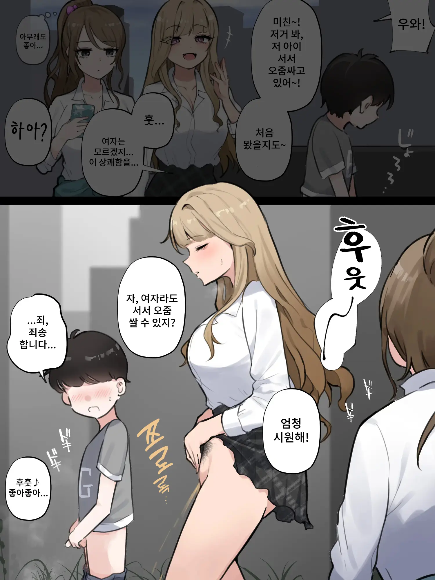 Danshi To Tachishon Shoubu Suru Gal | 남자애와 서서 싸기 승부를 겨루는 갸루
